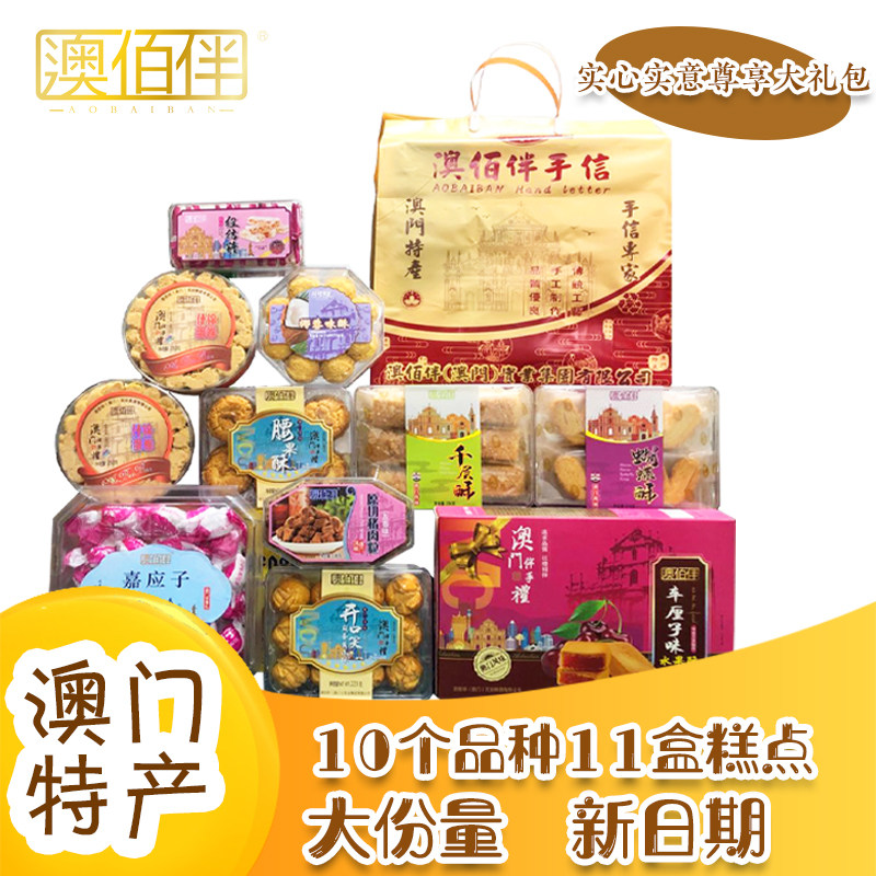 手信多种口味套餐节日送礼糕点心