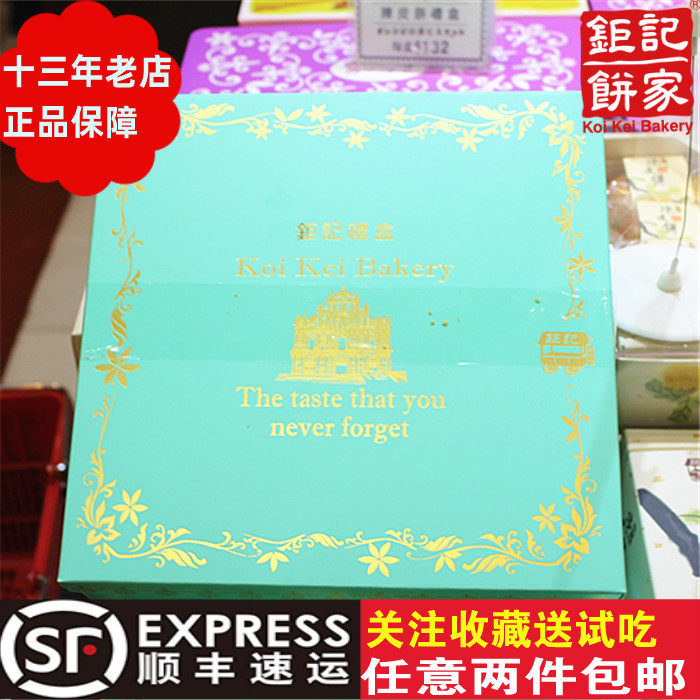 澳门钜记饼家手信特产&rdquo;钜记礼盒&ldquo;年节送礼高端大气特色零食年货
