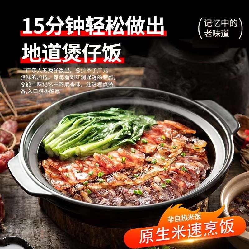 鑫源地道广式腊味煲仔饭非遗腊肠非自热速食速烹米饭10盒送电饭