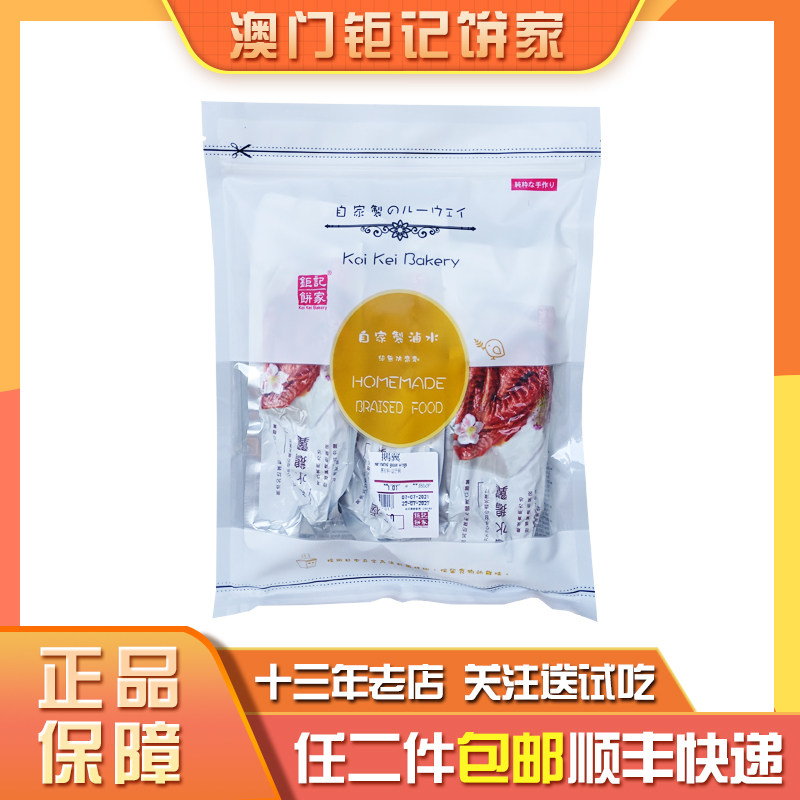 澳门钜记饼家手信特产&rdquo;鹅翼/辣鹅翼&ldquo;滷水卤味即食零食送礼年货