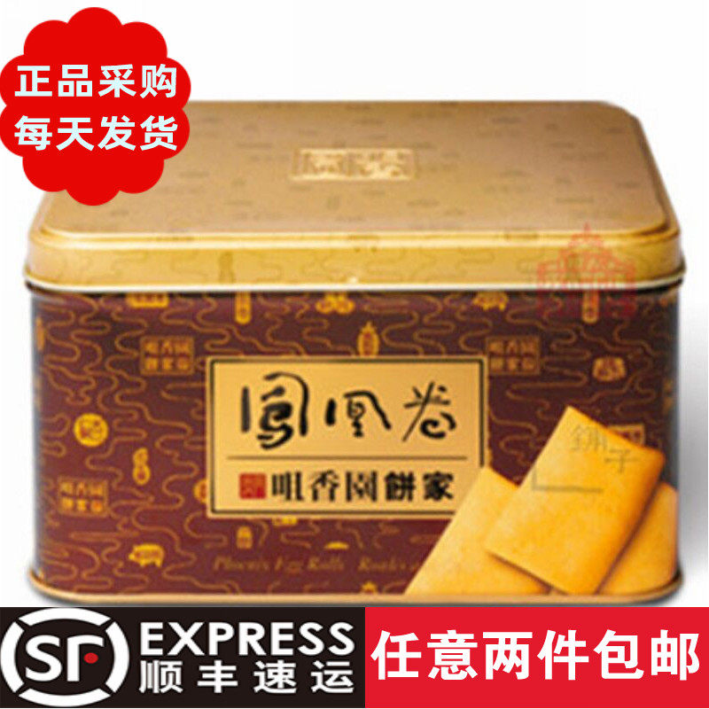 澳门咀香园手信饼家特产&rdquo;凤凰卷礼盒&ldquo;送礼年货特色零食小吃