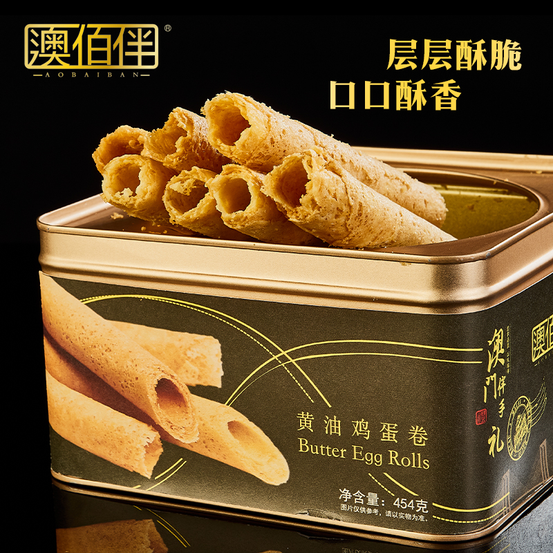 澳门伴手礼澳佰伴铁盒黄油鸡蛋卷