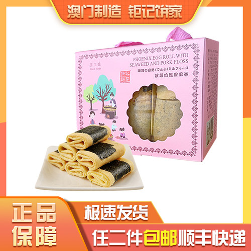 澳门钜记饼家手信特产紫菜肉松