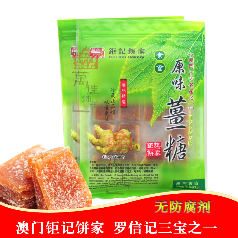 姜妍网红推荐澳门原味姜糖钜记