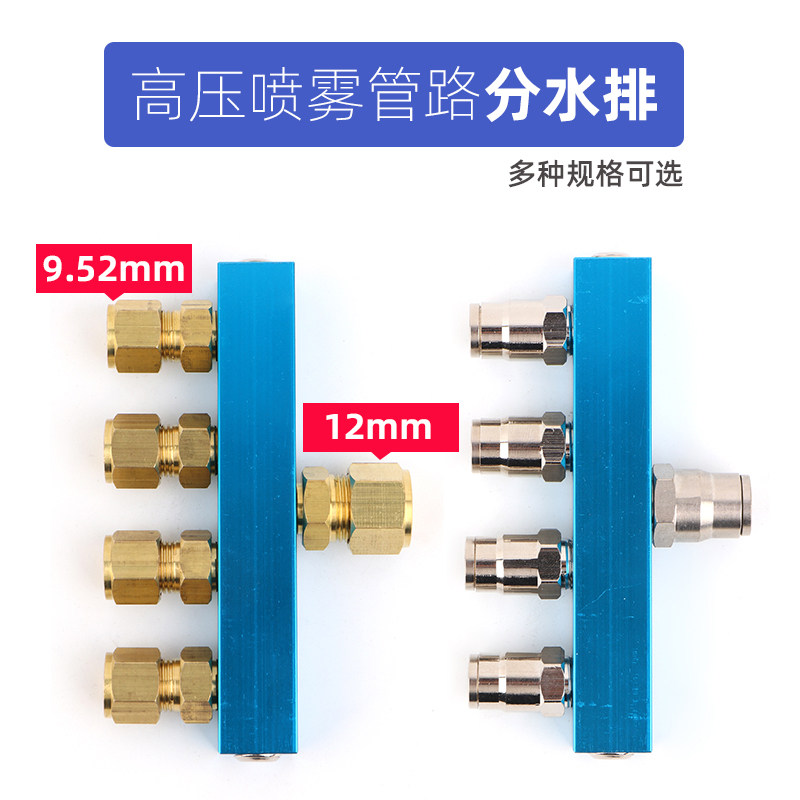 高压喷雾造雾大棚打药消毒管道分水器分水排一分四多管道分路