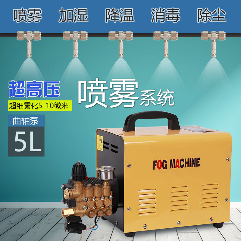 高压喷雾机雾化机加湿器降温消毒水雾除尘景观造雾5升
