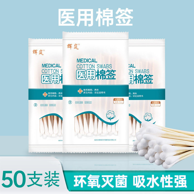 医用品棉签无菌一次性伤口消毒口腔清洁灭菌单头脱脂棉花棒50,收纳整理,医药包,淘宝优惠券,粉丝福利购,淘宝优惠卷