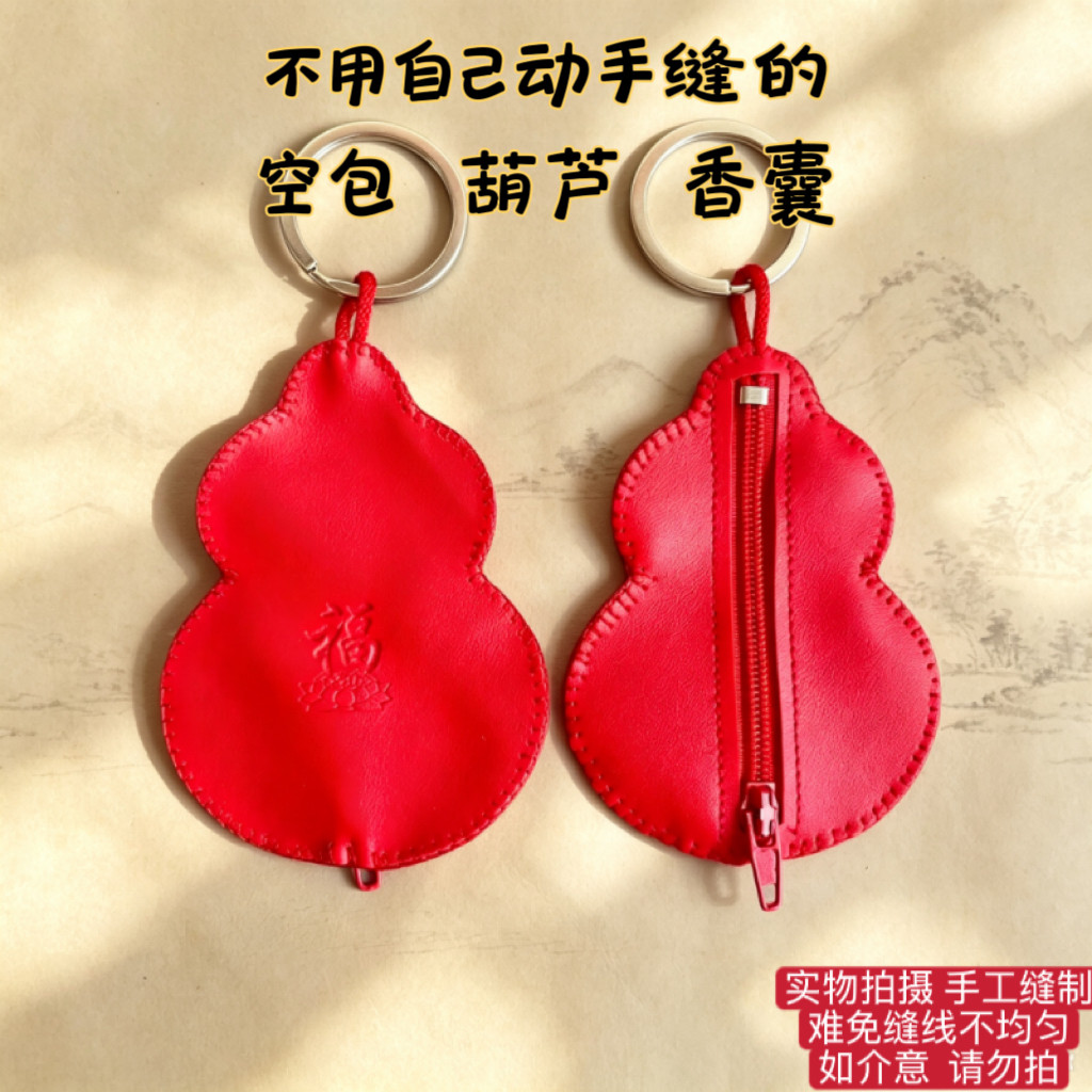 红色皮革葫芦空包香囊福袋免缝包