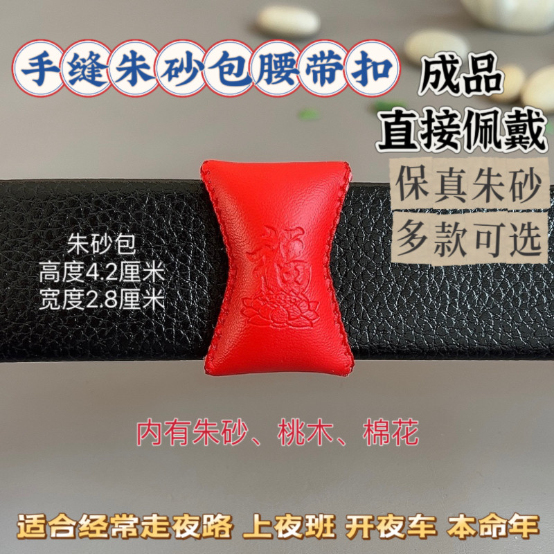 2025新款手缝朱砂包腰带扣紫金砂皮带扣送男士新年礼物如意葫芦