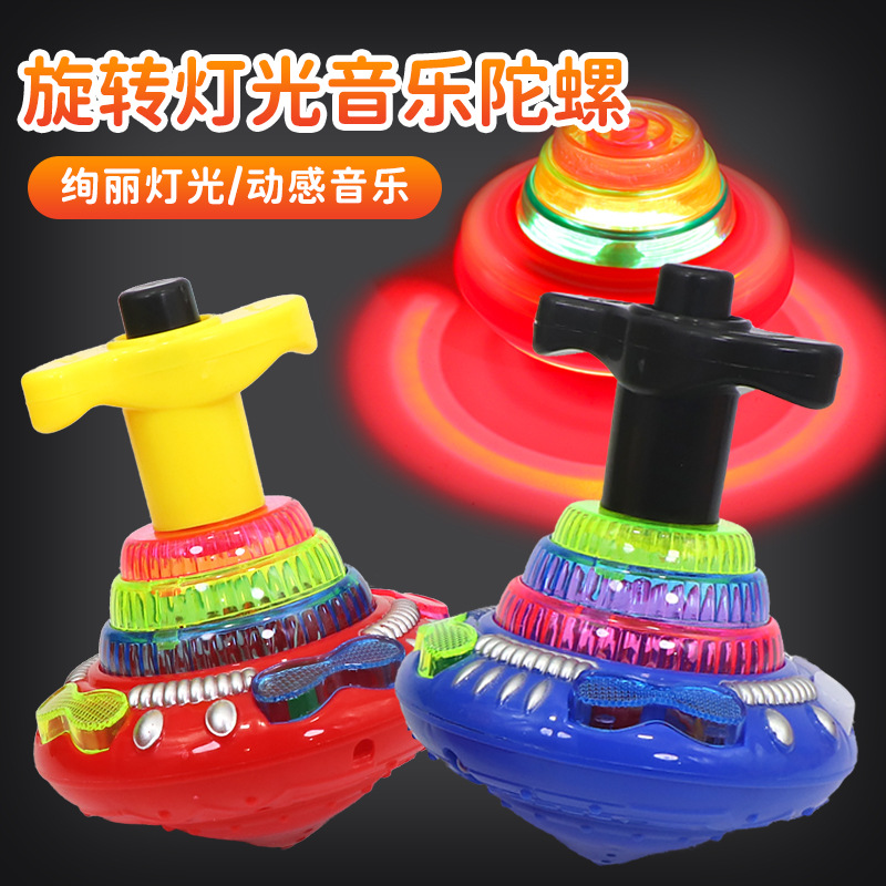 儿童益智陀螺发光电动玩具音乐按压旋转七彩灯光男孩女孩2-3-5岁