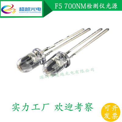 ir led F5mm 700nm 700nm红外灯珠 食品检测红外发光二极管