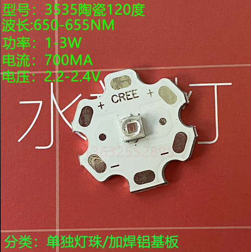 3535红光 3w球头 650-655nm 红色 700mA led灯珠贴片30/60/120度