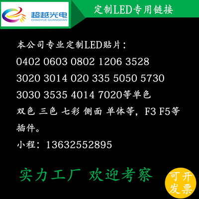 LED定制3000K 6500K 3535 1-3W红橙黄绿白蓝紫粉高亮灯珠红外发射