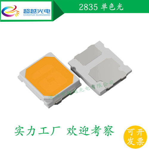 LED发光二极管 贴片灯珠2835焊接光源白光暖光灯芯0.2W自然白