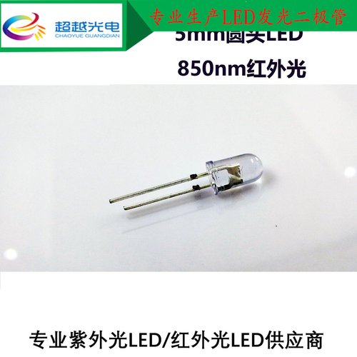 5mm圆头850nm红外LED F5圆头红外LED 850nmLED 5mm圆头850发射管