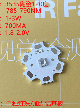 3535 785-790NM监控夜视补光检测红外LED灯珠发射管30/60/120度