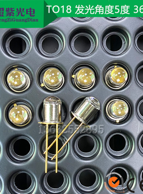 UVLED 紫外线LED灯珠UVA F5金属管TO-18 365nm-370nm 400-405紫光