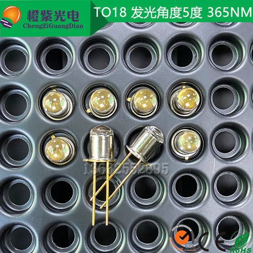 UVLED 紫外线LED灯珠UVA F5金属管TO-18 365nm-370nm 400-405紫光