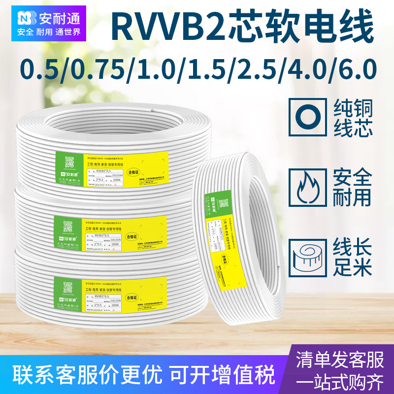 白色护套线RVVB2芯x0.5/0.75/1.0/1.5/2.5平方铜芯家用灯头软电线