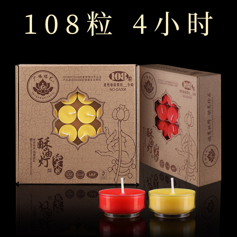 酥油灯 供佛灯家用佛蜡烛佛前油灯腊烛4四小时蜡敬佛莲花无烟供灯
