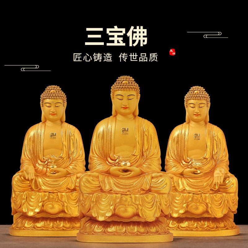 台湾纯铜炫金释迦牟尼佛如来佛祖三宝佛阿弥陀佛药师佛供摆件