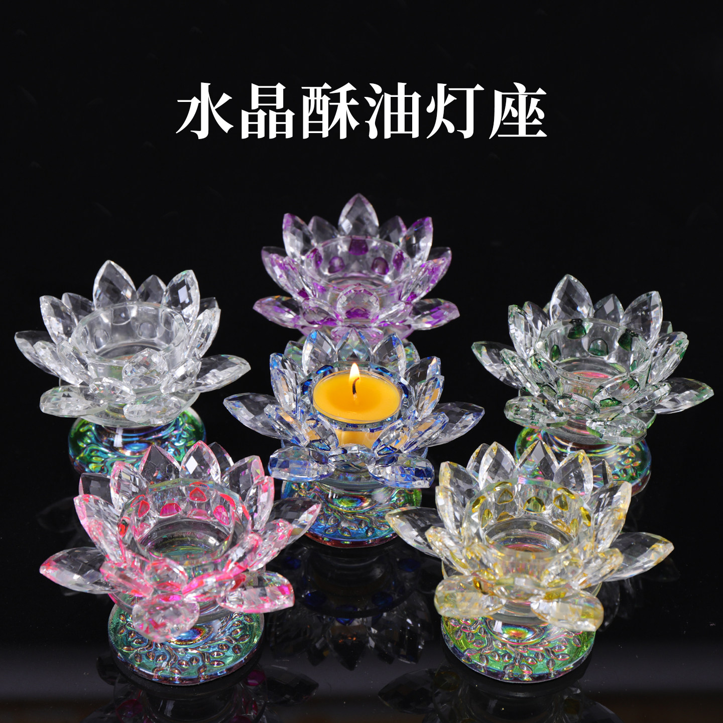 水晶玻璃莲花烛台家用酥油灯座水晶彩色蜡台桌面摆件贡灯长明灯,家居饰品,桌面摆件,淘宝优惠券,粉丝福利购,淘宝优惠卷