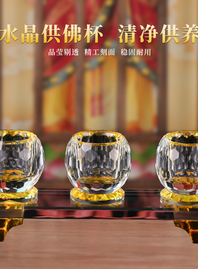 水晶莲花佛前供杯净水聚福