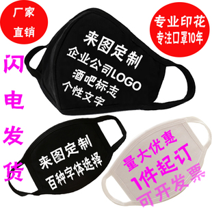 diy纯棉口罩定制LOGO定制印文字个性 可清洗 立体口罩黑色独立包装