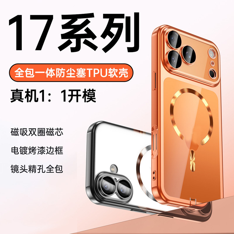 17promax苹果手机壳iphone17air保护套磁力充电全包适用四角新款电话搭配镜头盖软壳不黄17pro自带防尘塞