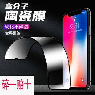 苹果xs防偷窥软膜防摔iphone16promax陶瓷12破边保护xr适用11手机电话mon贴+15promax银幕不碎14plus屏幕