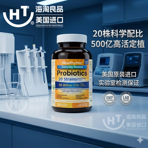 NewRhythm益生菌500亿 CFU高含量20菌株60粒/120粒