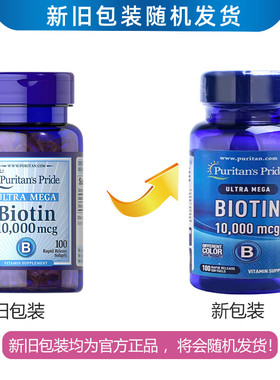 美国普丽普莱生物素10000mcg*100粒皮肤头发健康PuritansPri51464