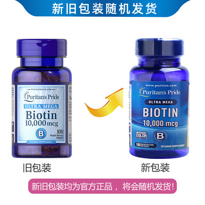 美国普丽普莱生物素10000mcg*100粒皮肤头发健康PuritansPri51464