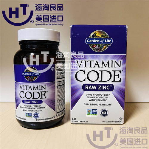 美国正品garden of life Zinc生命花园维生素C锌素食胶囊 60粒