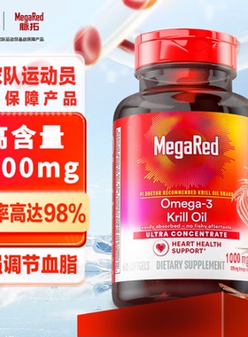 脉拓MegaRed南极磷虾油omega3高纯度浓缩护血管深海鱼油750mg