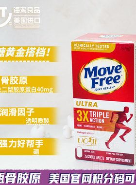 美国正品MoveFree Ultra白瓶软骨素骨胶原蛋白维骨力75粒白盒白瓶