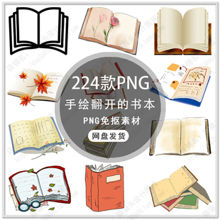 可爱卡通书本书籍图书古书手绘翻开书本打开书本背景PNG免扣素材