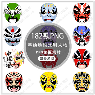 手绘京剧川剧脸谱京戏戏曲脸谱花脸图案戏剧人物插画PNG免扣素材