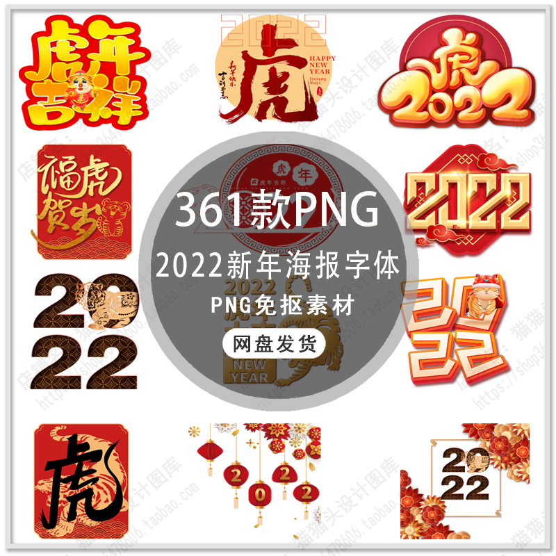 手绘2022虎年字体新年艺术字体虎年海报字体福娃插画