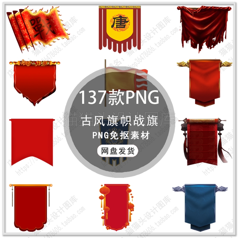 手绘旗子中国风古代战争旗子古代打仗将军战旗PNG免扣素材