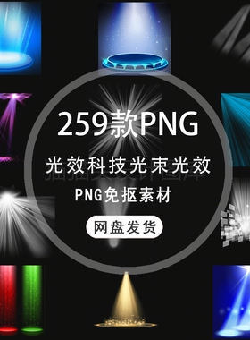 唯美射灯灯光光束光源白色光效科技感光束光效PNG免扣素材