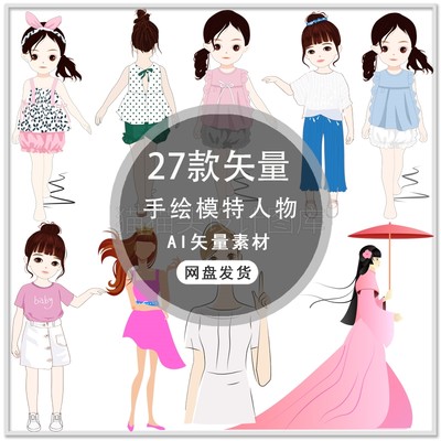 手绘卡通美女模特人物插画商务时尚动漫人物ai矢量设计素材