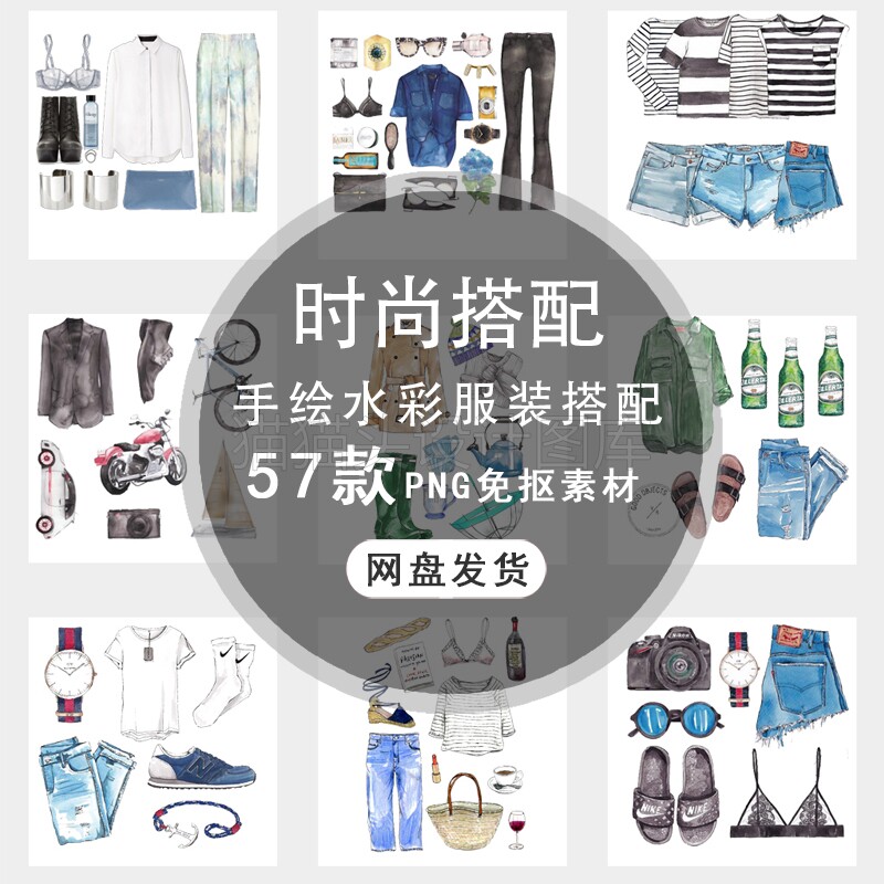 时尚手绘水彩男女时尚衣物搭配包包饰品手表鞋子PNG免扣设计素材