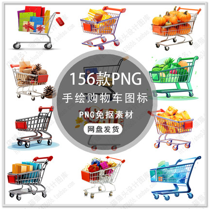 卡通购物车标识手绘购物车图标超市商场节日促销插画PNG免扣素材