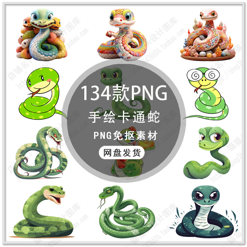 可爱卡通眼镜蛇银环蛇手绘毒蛇卡通动物插画背景png免扣素材