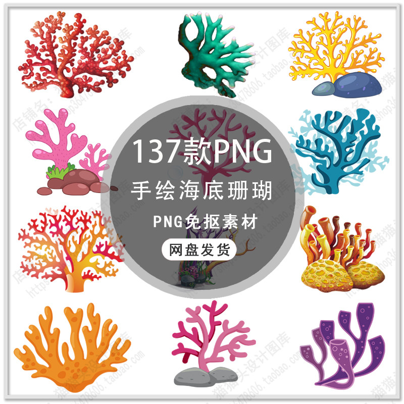可爱卡通梦幻海底世界珊瑚海藻手绘海草珊瑚海底插画png免扣素材