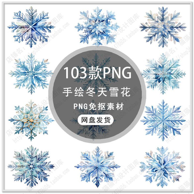 手绘雪花雪片水彩冬天漂亮雪花片卡通雪花冬季插画png免扣素材