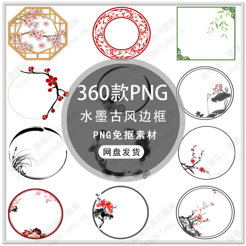 中国风古典水墨边框古风唯美装饰边框手绘古风边框png免扣素材