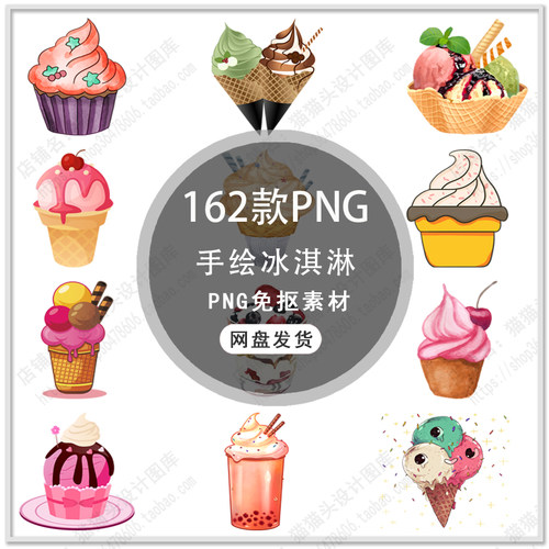 可爱卡通冰淇淋甜筒插画手绘美味冰淇淋甜筒装饰插图PNG免扣素材