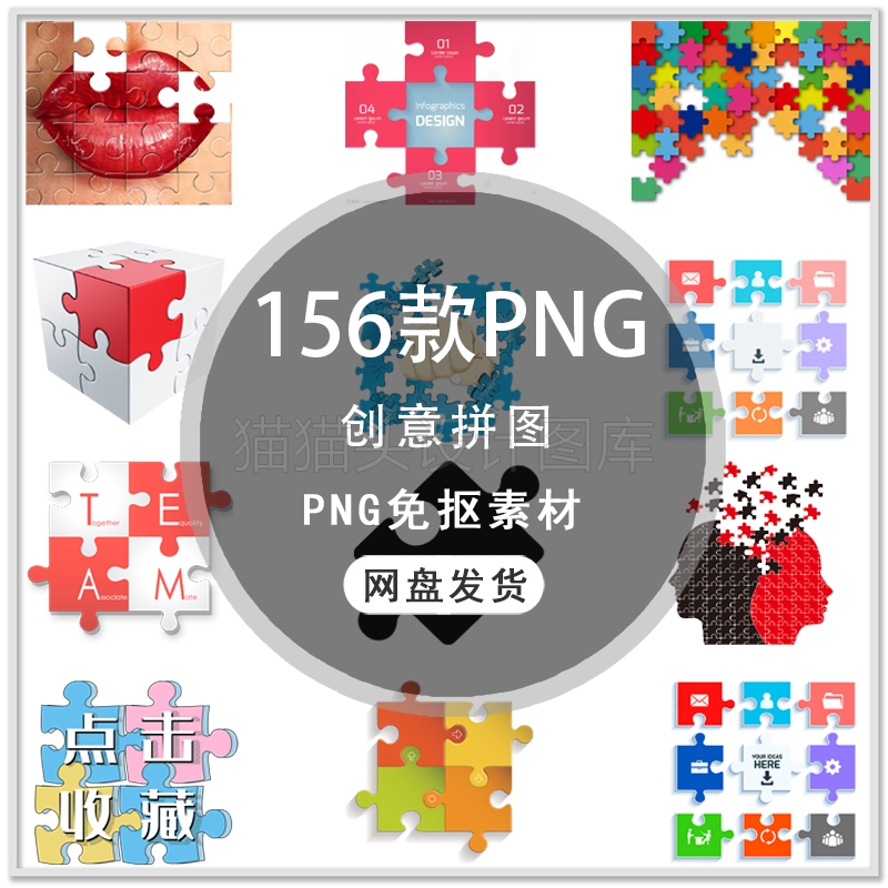 手绘拼图图片智力拼图积木拼图创意彩色拼图PNG免扣素材